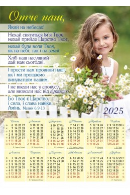 Християнський календар 2025 "Отче наш"